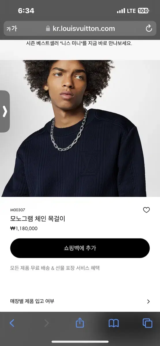 루이비통 모노그램 체인 실버 목걸이 팝니다